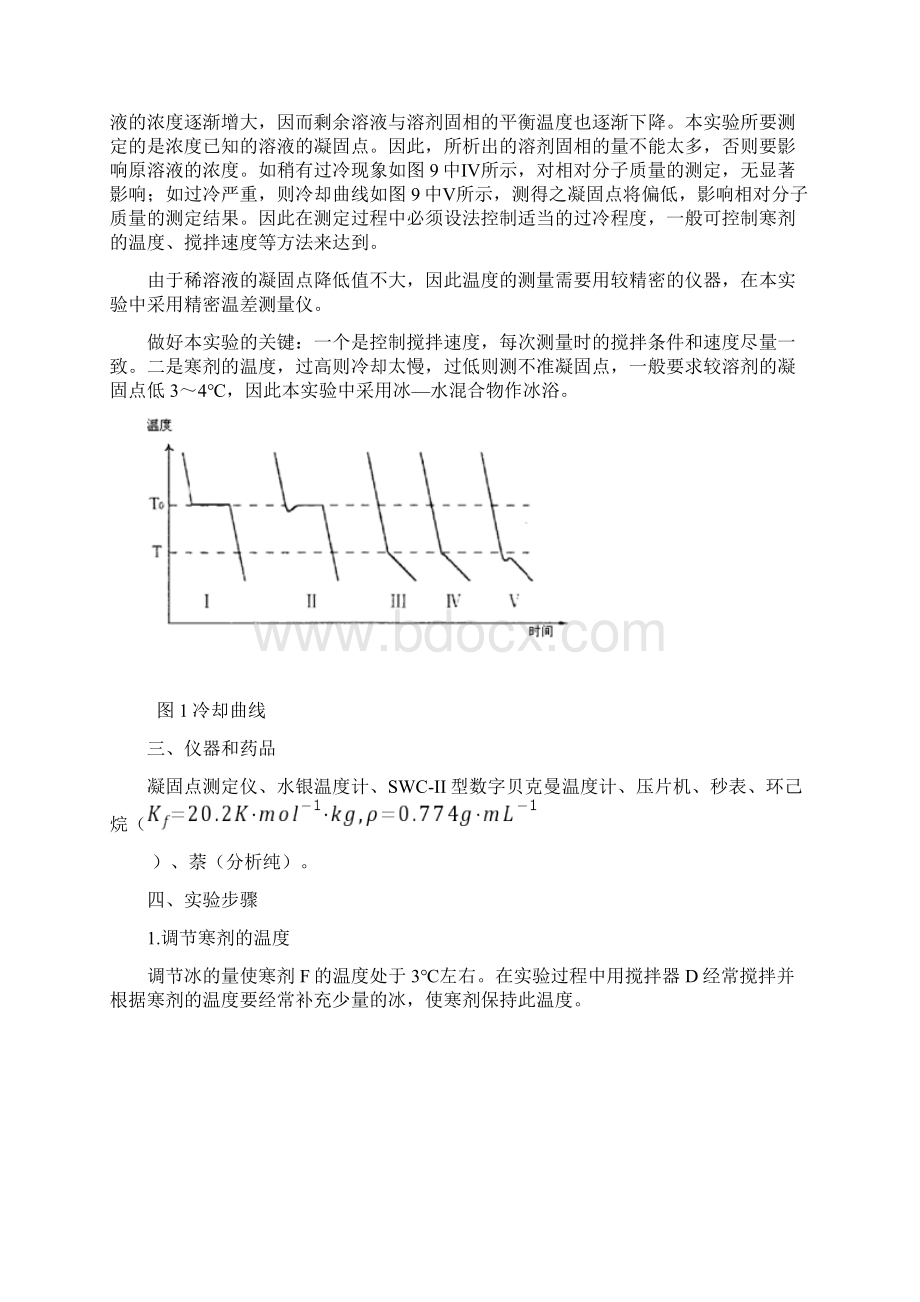 凝固点降低法测定相对分子质量Word文档下载推荐.docx_第3页