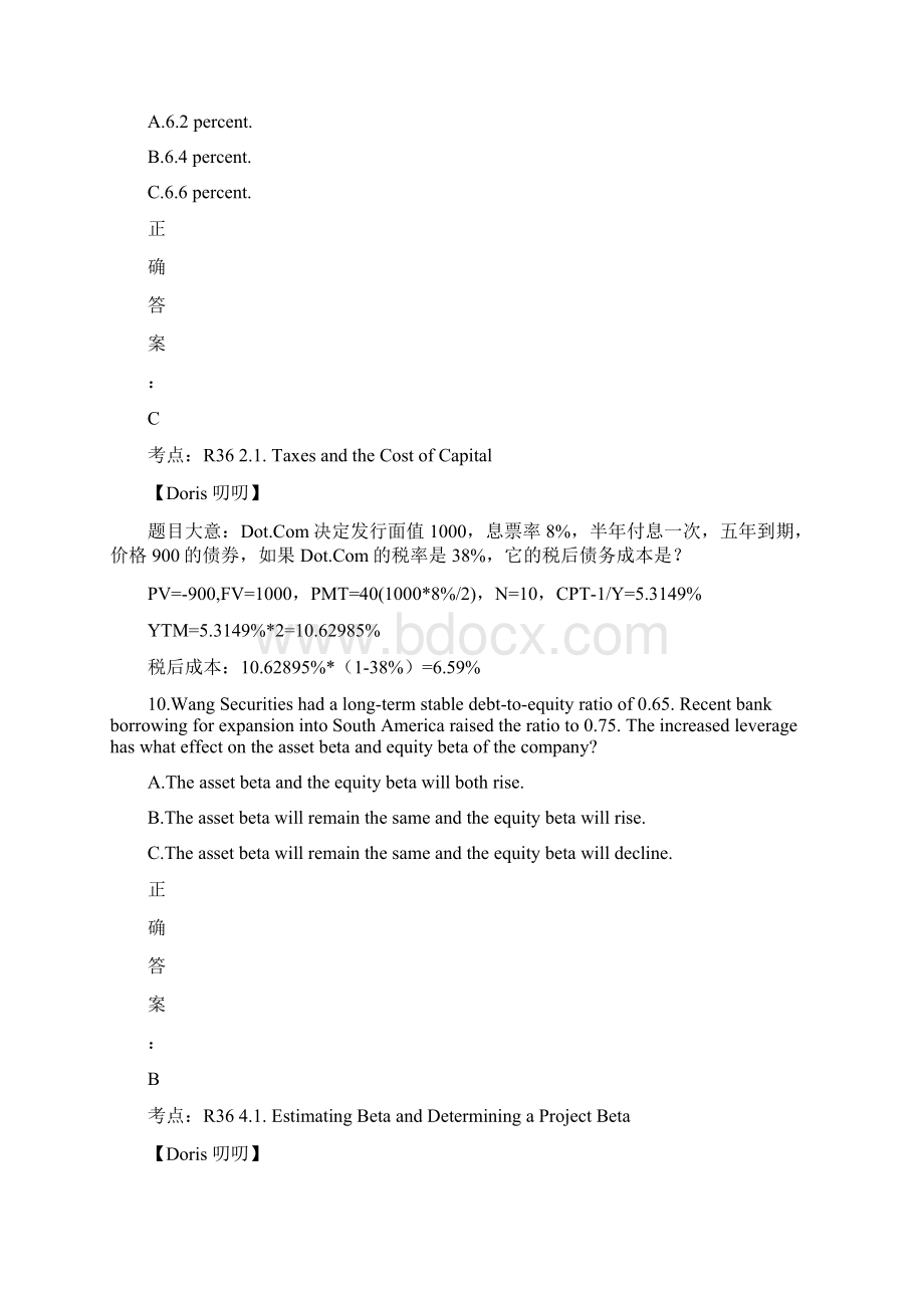 CFA错题笔记15corporate finance.docx_第2页