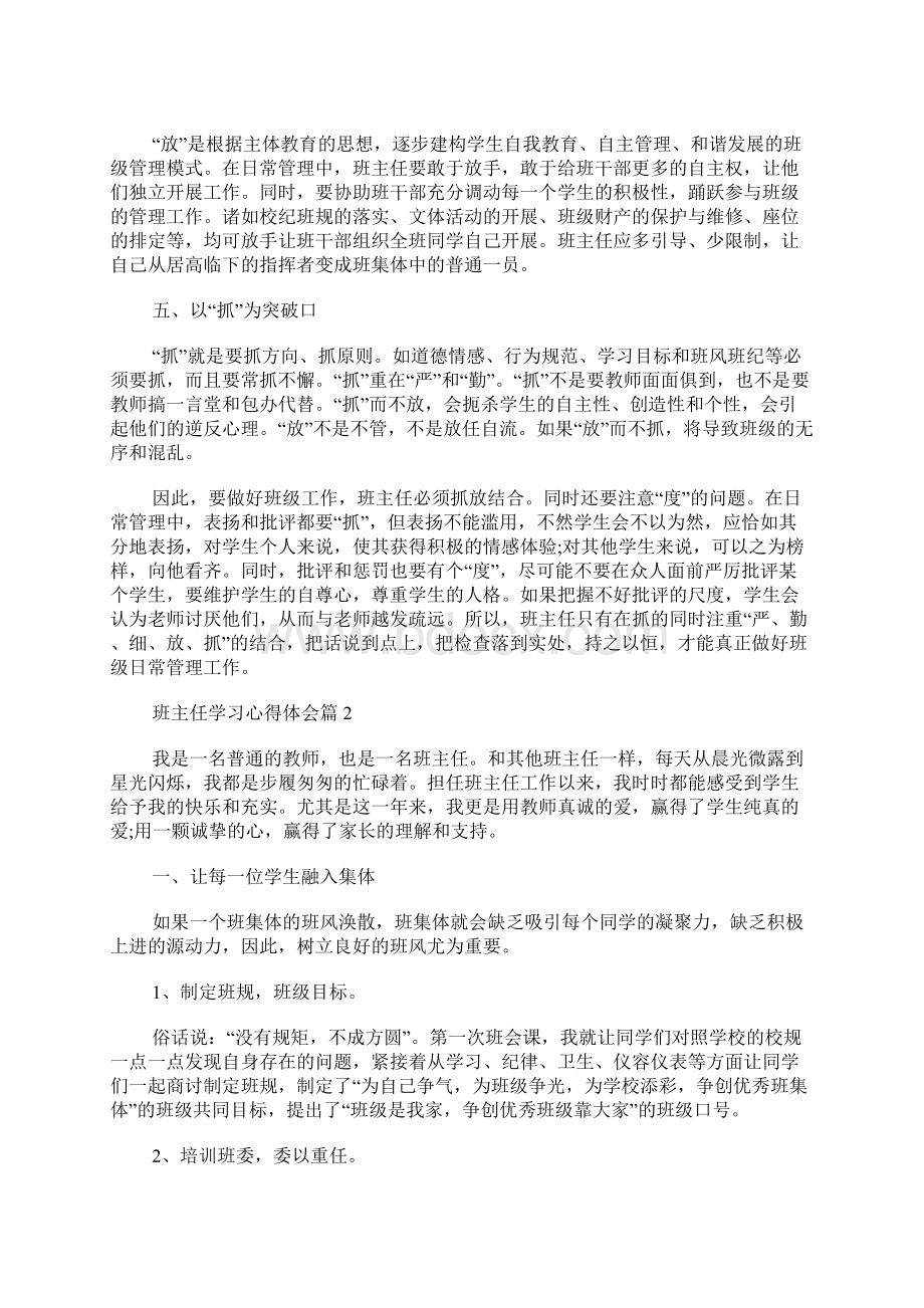 班主任学习心得体会.docx_第2页