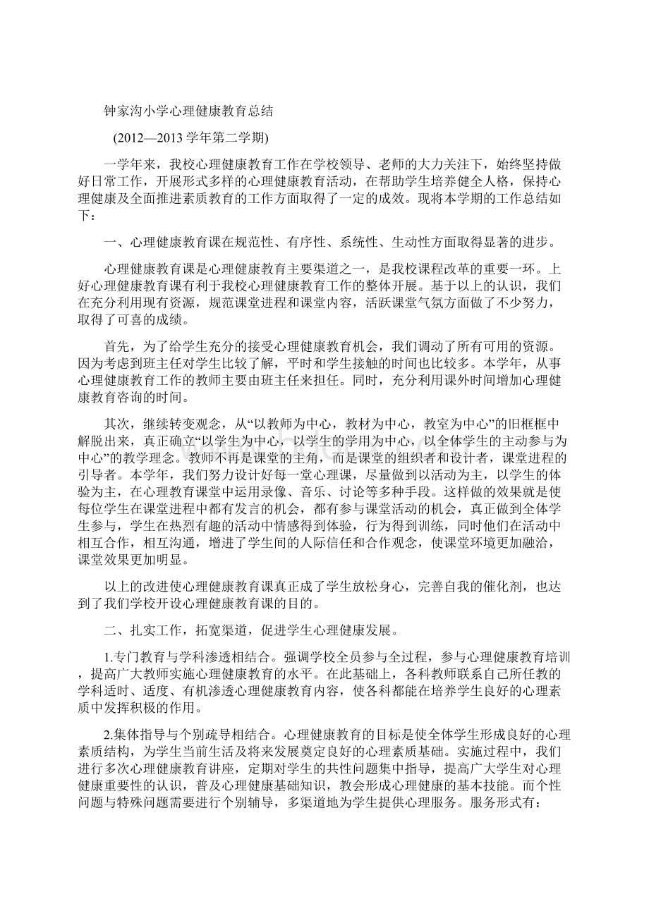 健康教育评价.docx_第2页