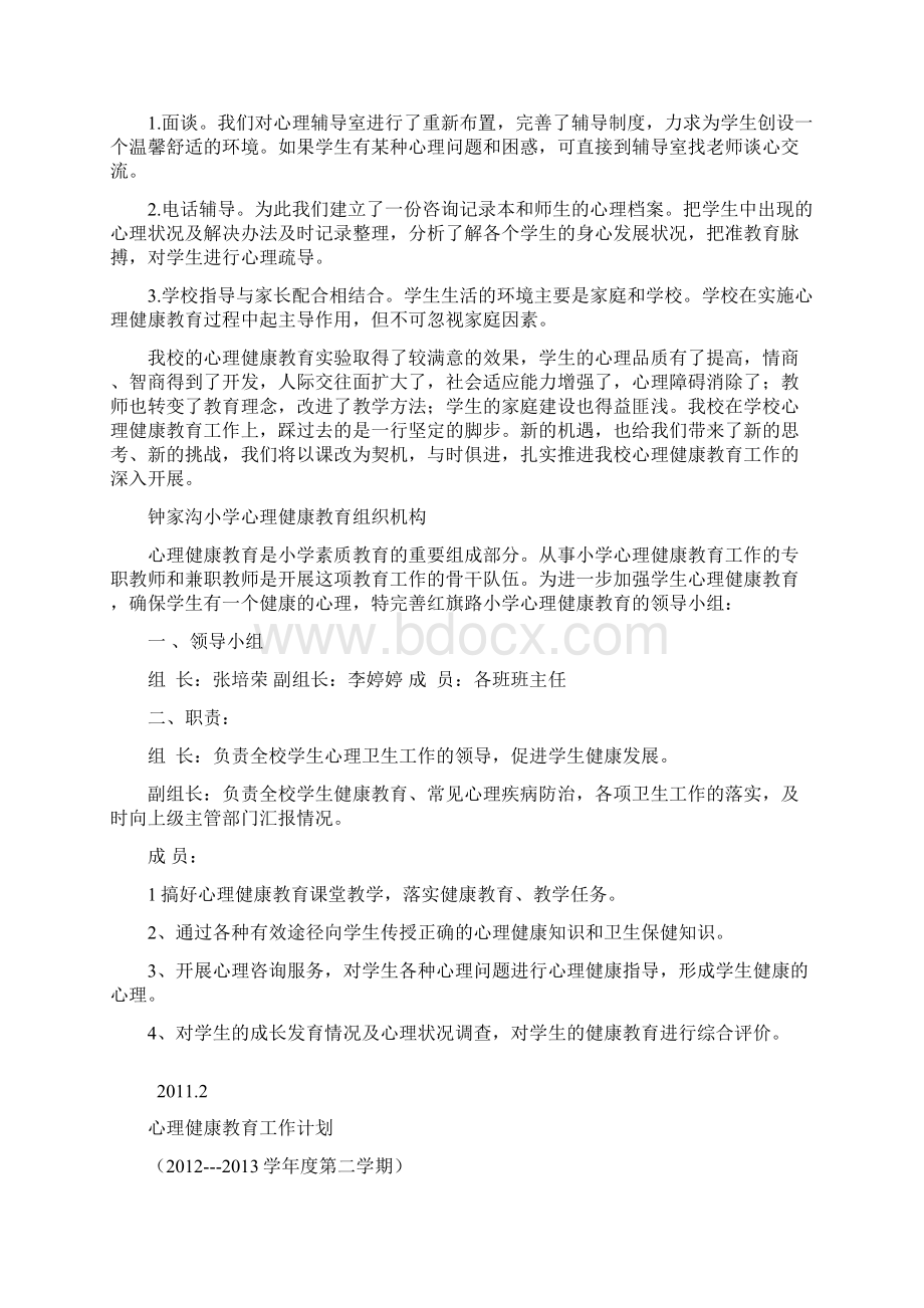 健康教育评价.docx_第3页