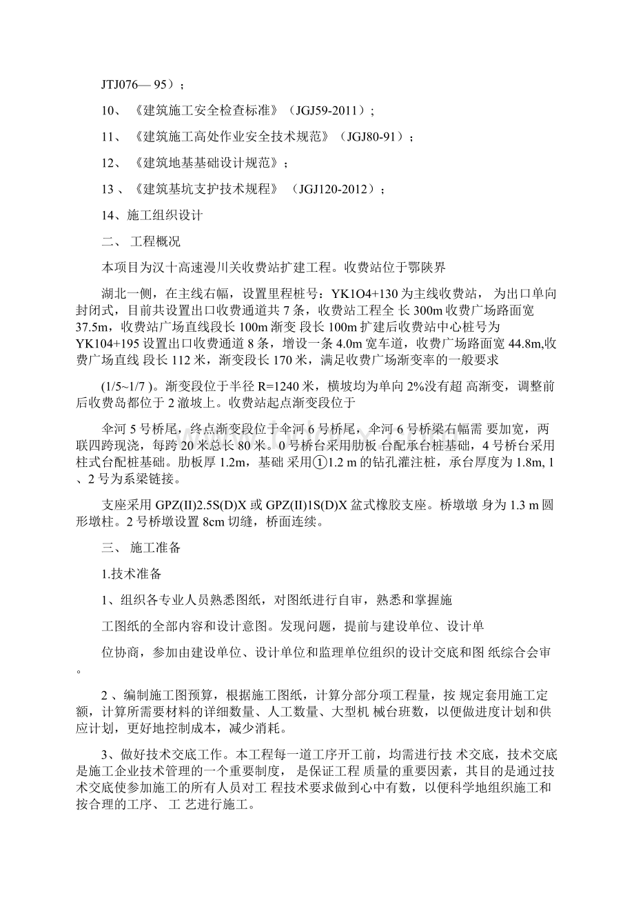 桥梁单位施工组织设计文档格式.docx_第3页