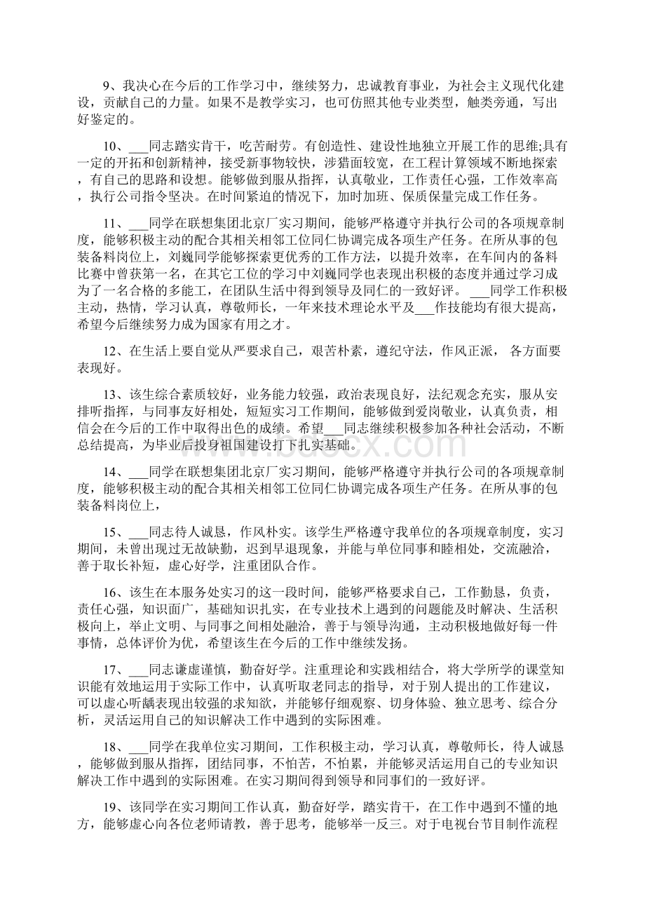 毕业实习总结评语.docx_第2页