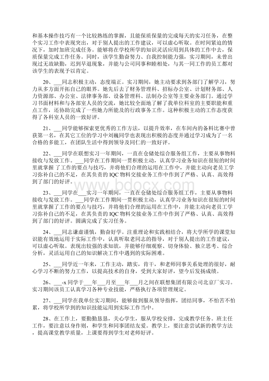 毕业实习总结评语.docx_第3页