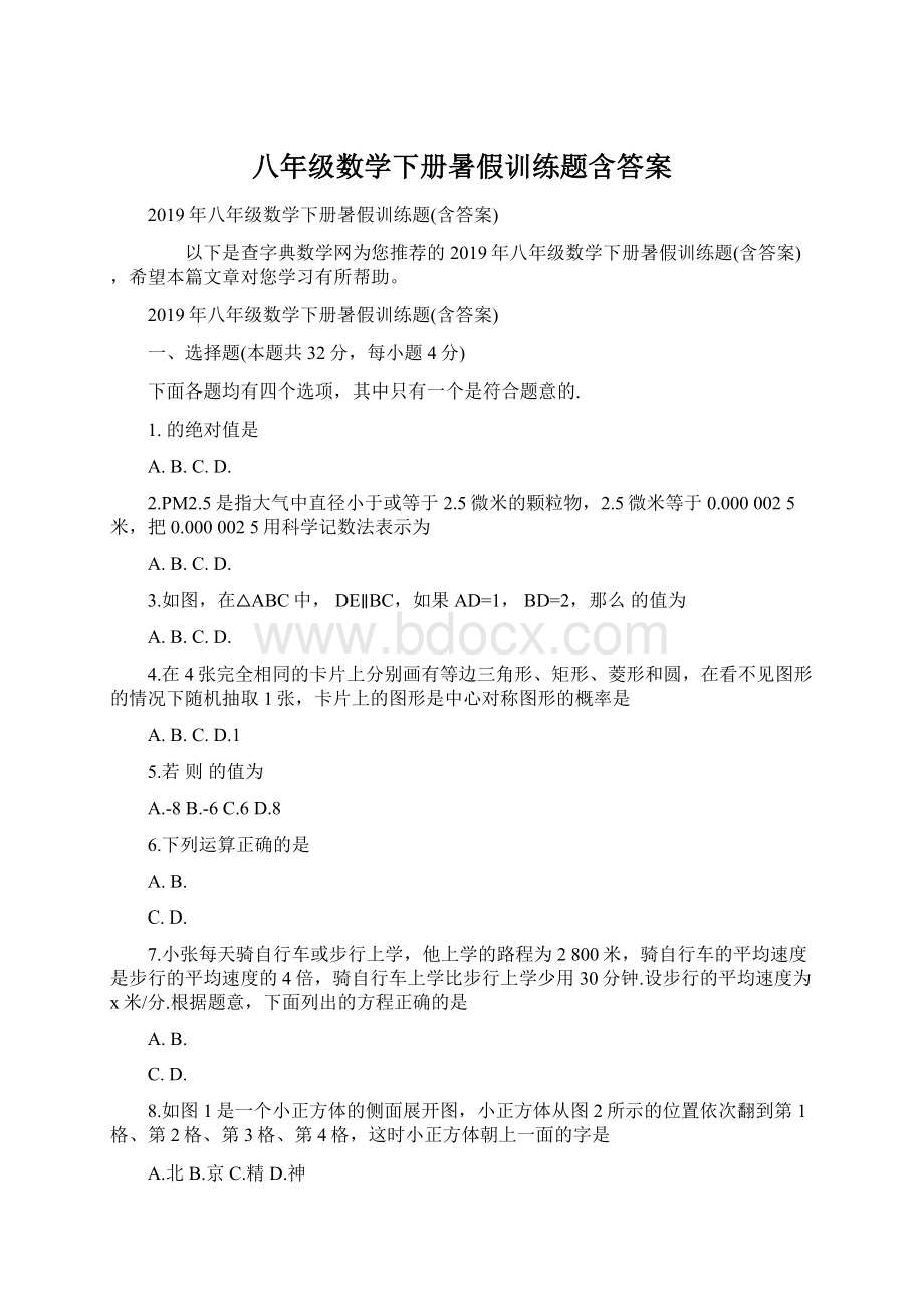 八年级数学下册暑假训练题含答案Word格式.docx_第1页