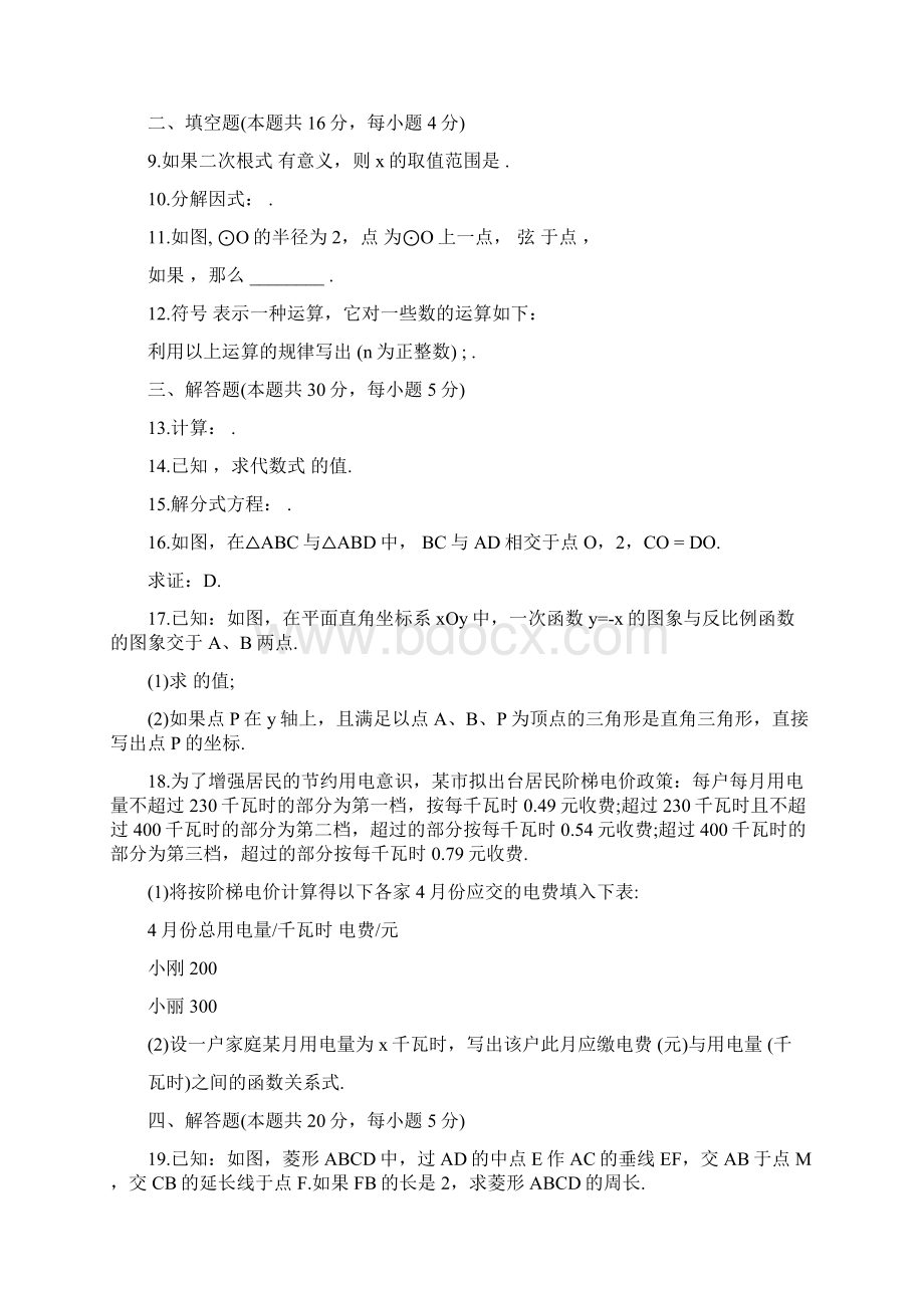 八年级数学下册暑假训练题含答案Word格式.docx_第2页