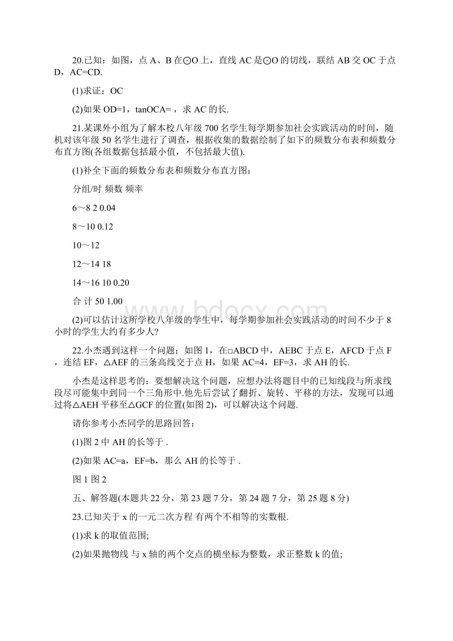 八年级数学下册暑假训练题含答案Word格式.docx_第3页