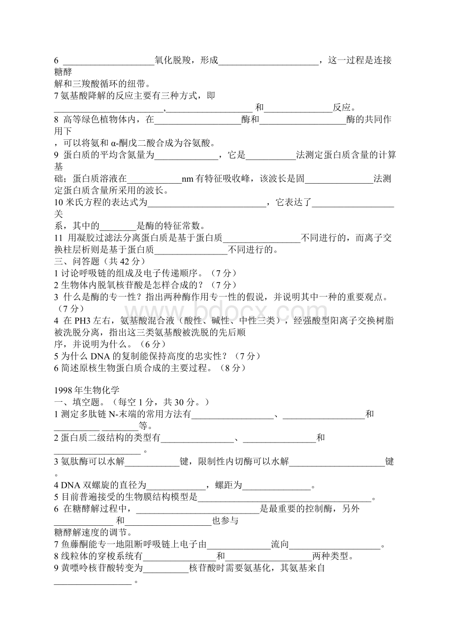 中农生化考研真题.docx_第3页