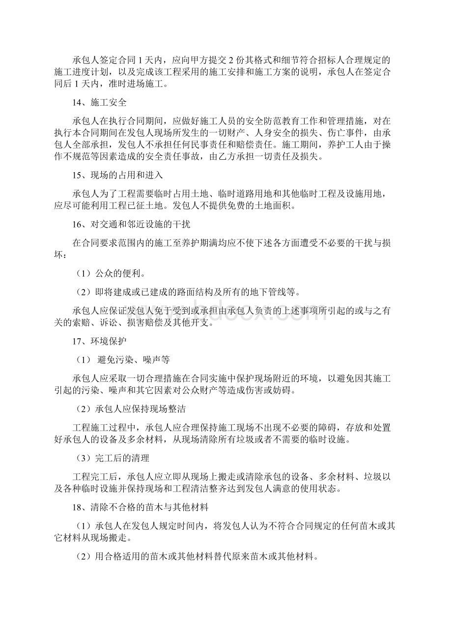 绿化补植养护协议书.docx_第3页