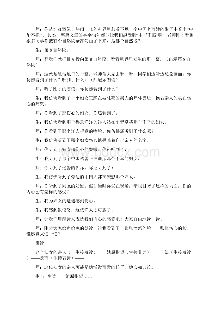 为中华之崛起而读书课堂实录.docx_第3页