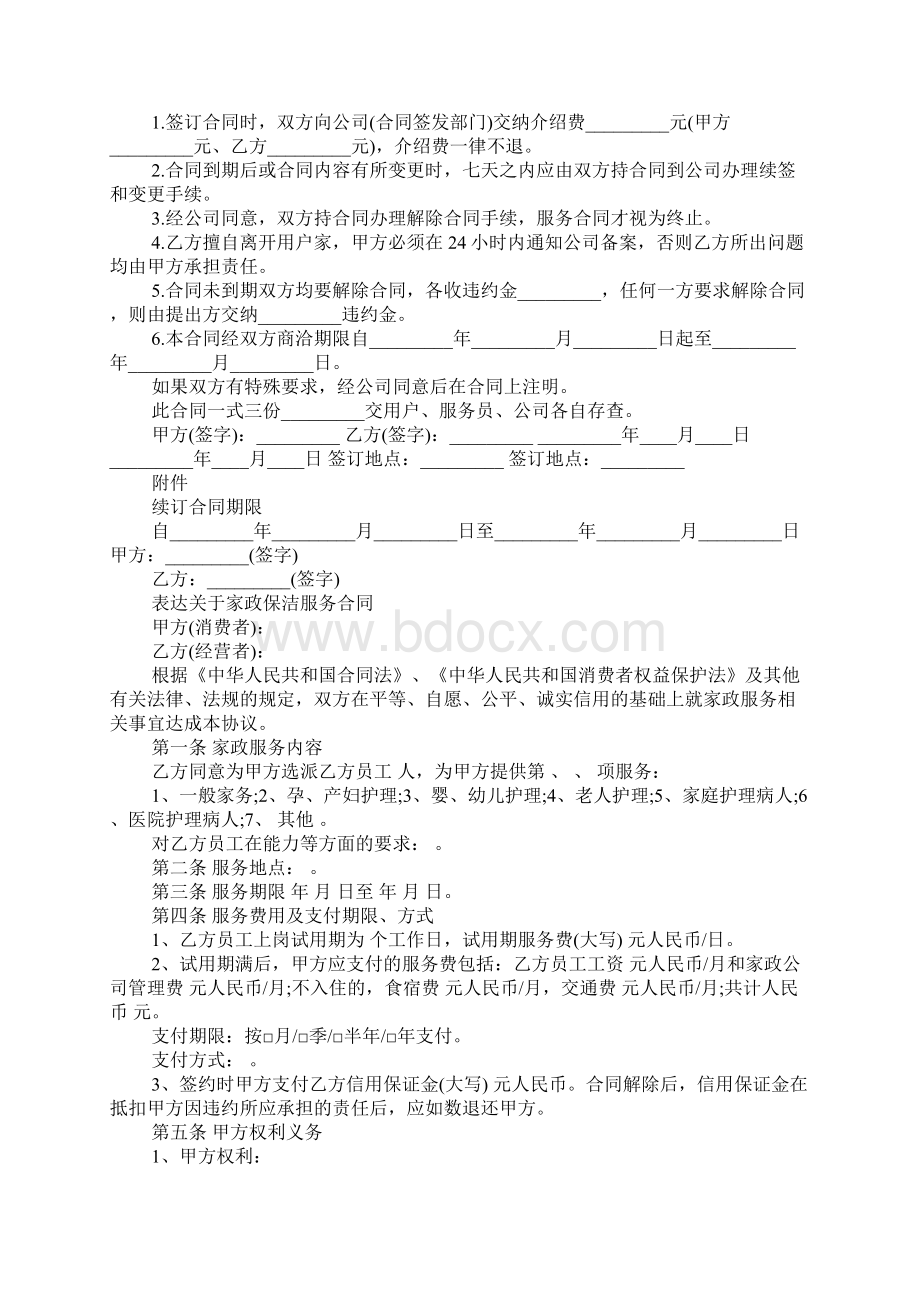 家政保洁服务合同范本文档格式.docx_第2页