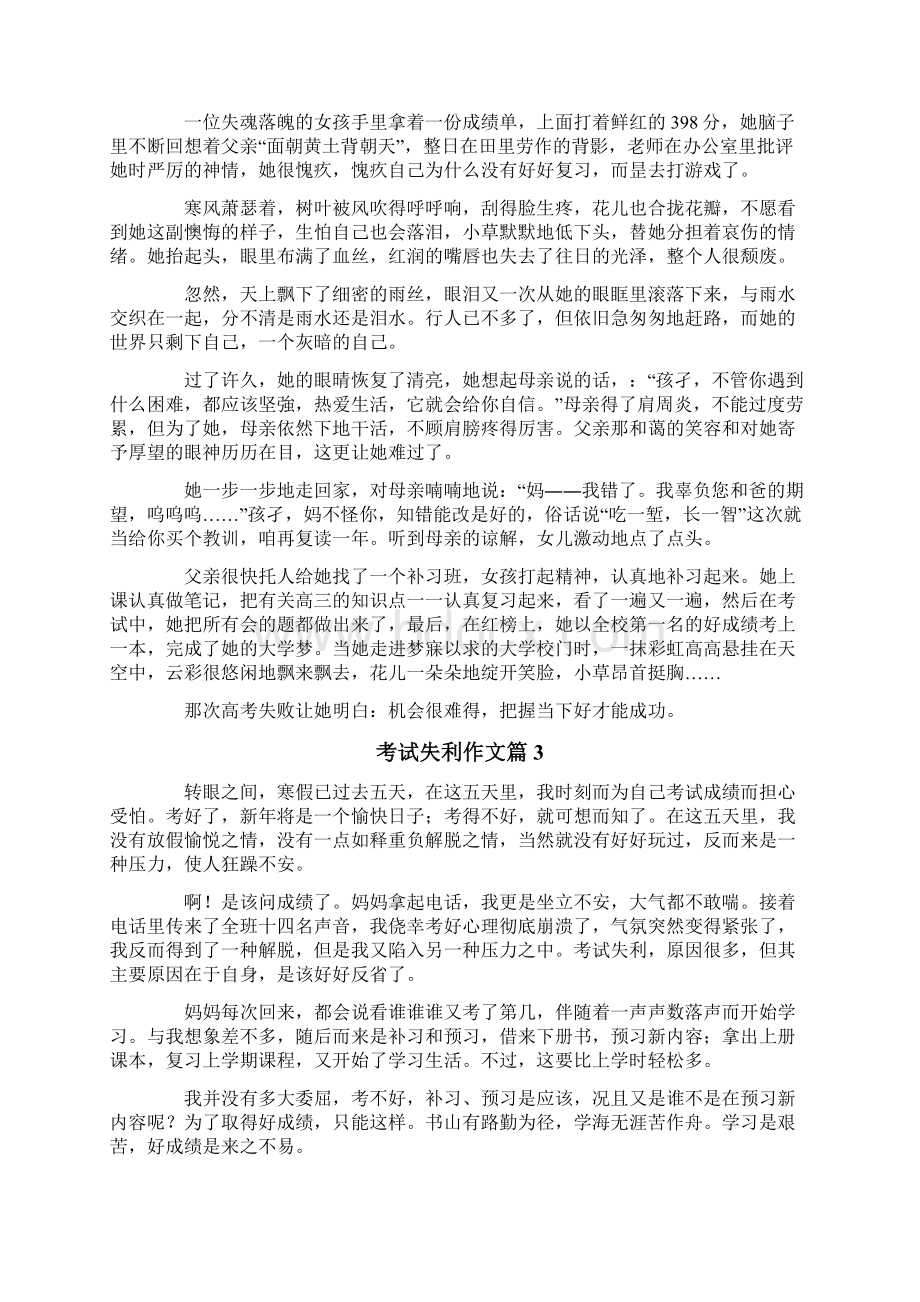 考试失利作文八篇.docx_第2页