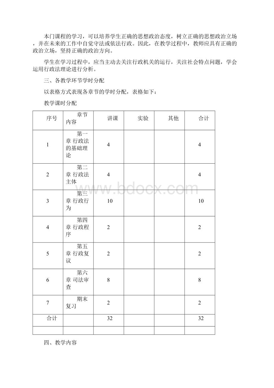 行政法教学大纲.docx_第2页