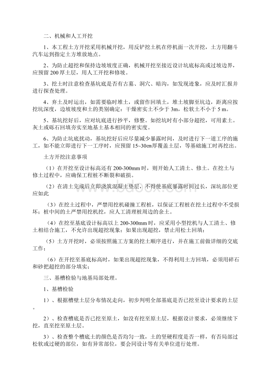 最新完整施工方案Word格式文档下载.docx_第2页