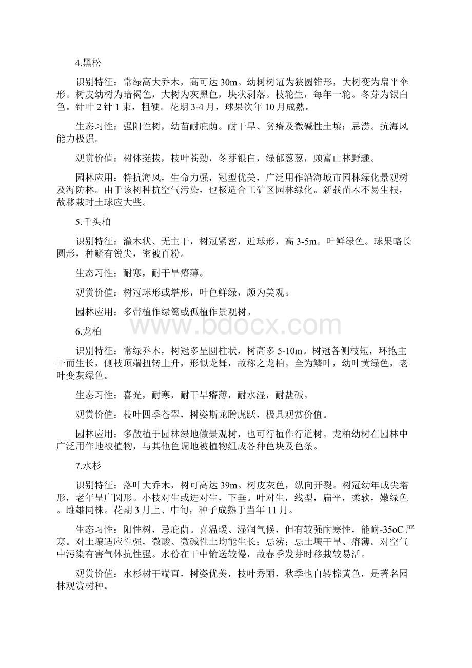 华北地区常用园林树种.docx_第2页