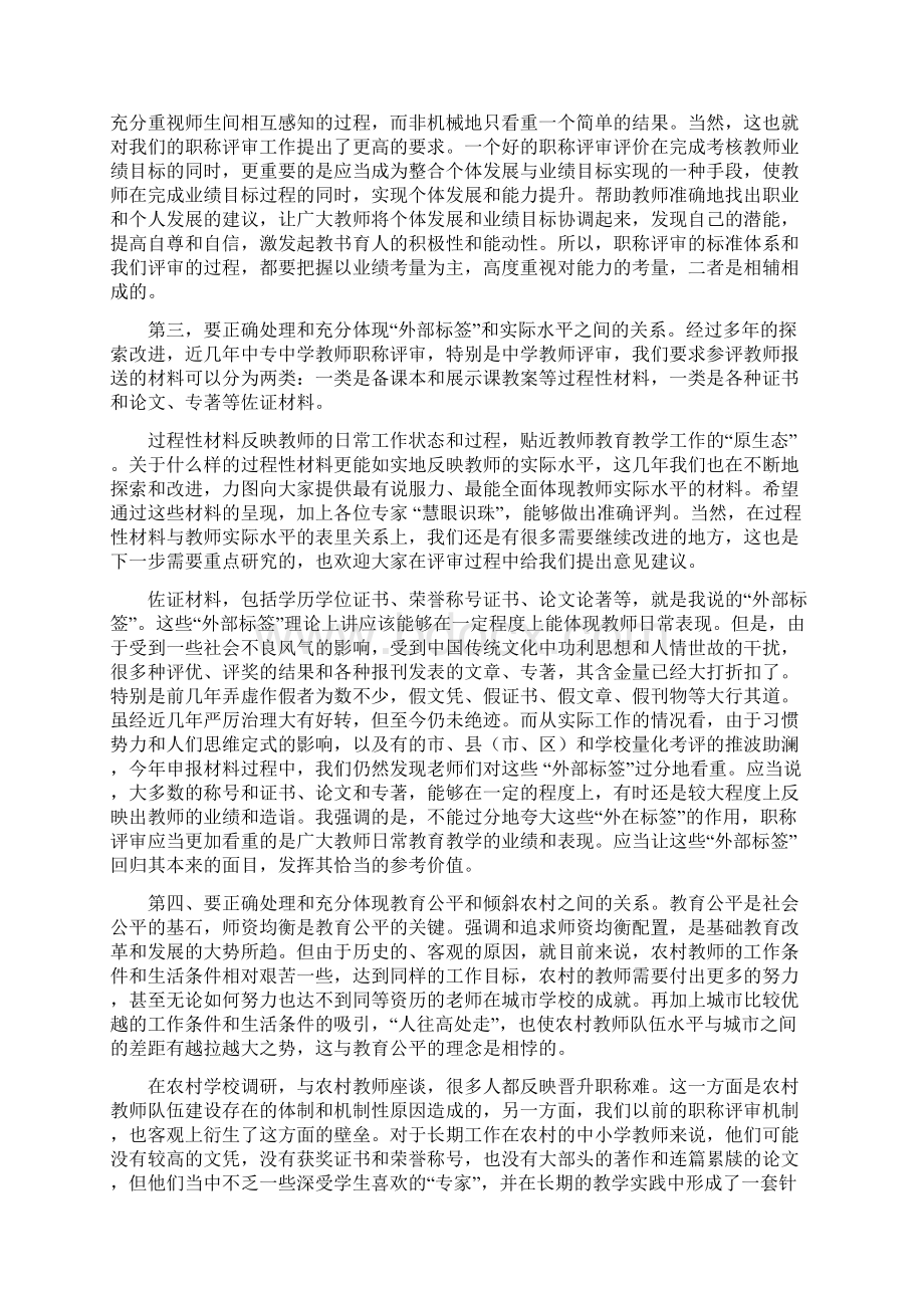 张兴民副厅长讲话全面贯彻改革试点精神扎实做好职称评审工作文档格式.docx_第3页