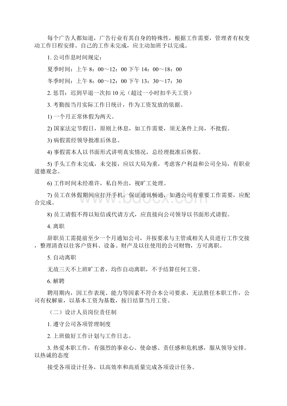 规章制度总则怎么写Word格式.docx_第2页