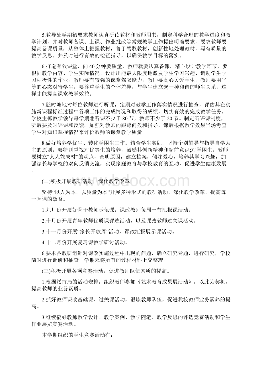 教学计划的内容.docx_第3页