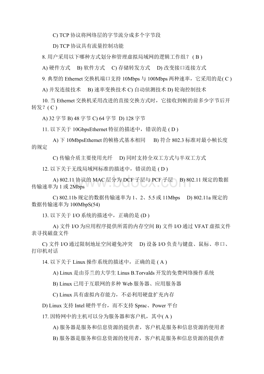 计算机三级网络技术笔试难点汇总1题目加详细解答Word文档格式.docx_第2页