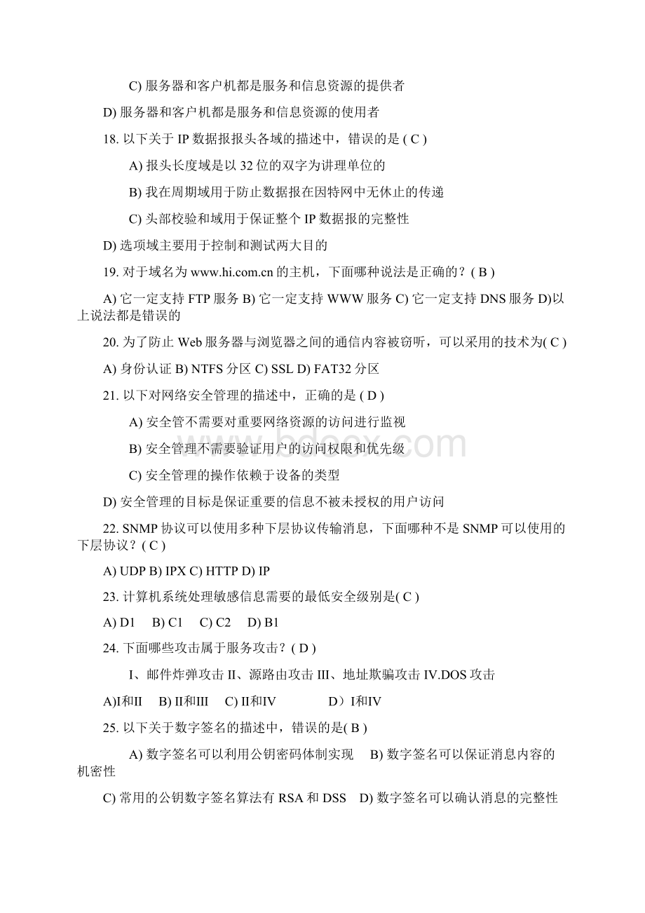 计算机三级网络技术笔试难点汇总1题目加详细解答.docx_第3页