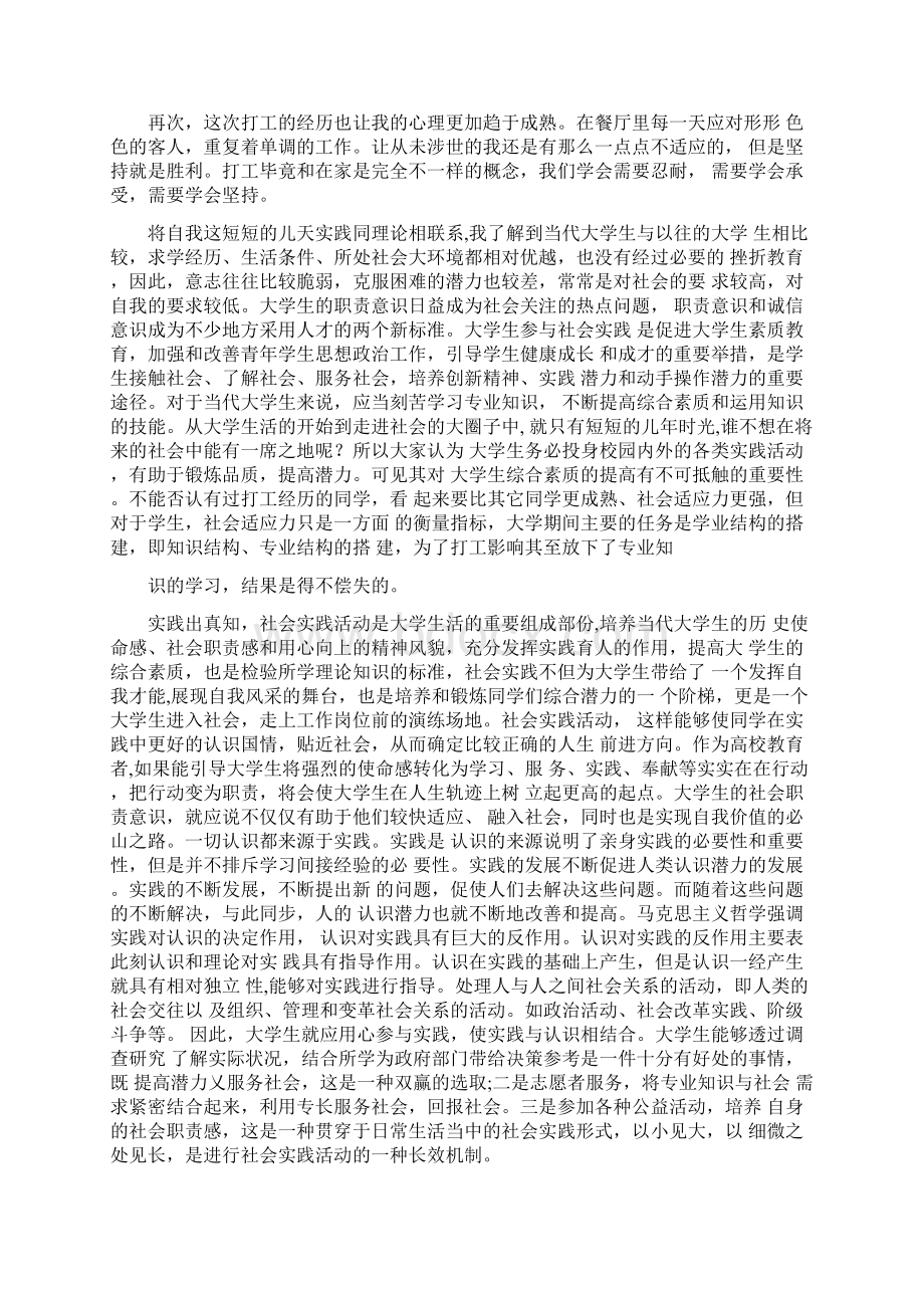 学生社会实践报告范本大全.docx_第3页