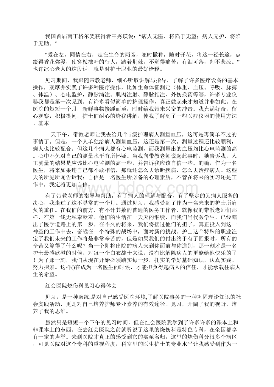 护理见习心得精选多篇.docx_第3页