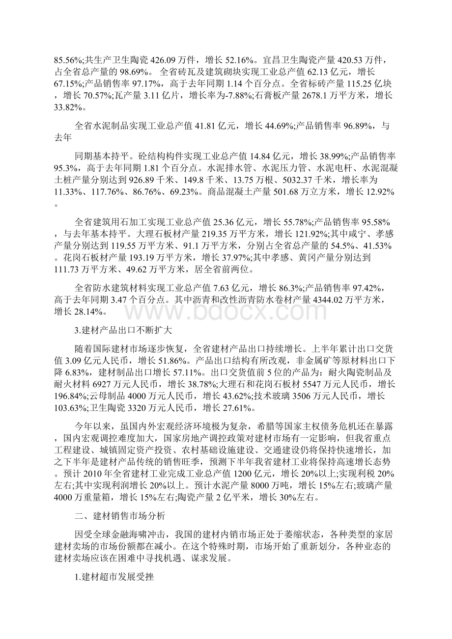 建筑材料销售市场分析.docx_第2页