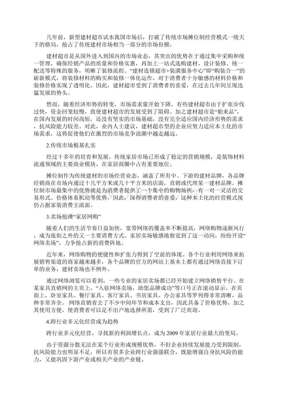 建筑材料销售市场分析.docx_第3页