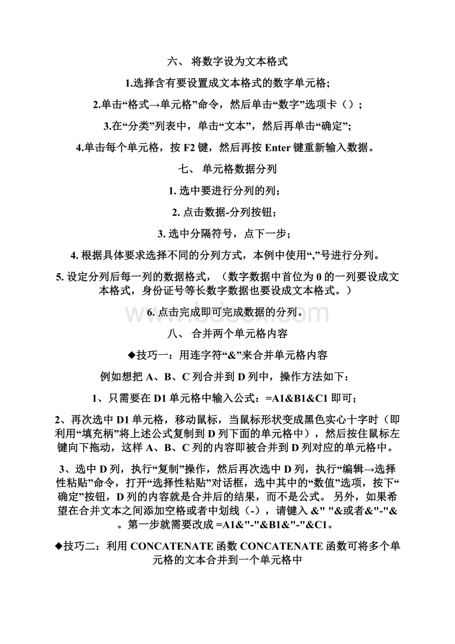 EXCEL日常使用Word文档下载推荐.docx_第3页