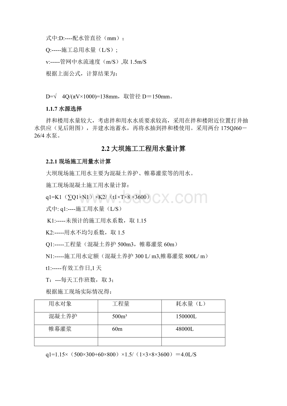 施工用水措施.docx_第3页