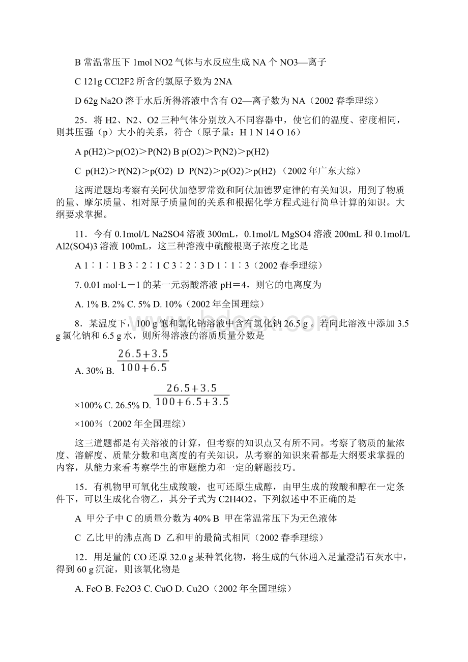 高三化学计算专题复习.docx_第2页