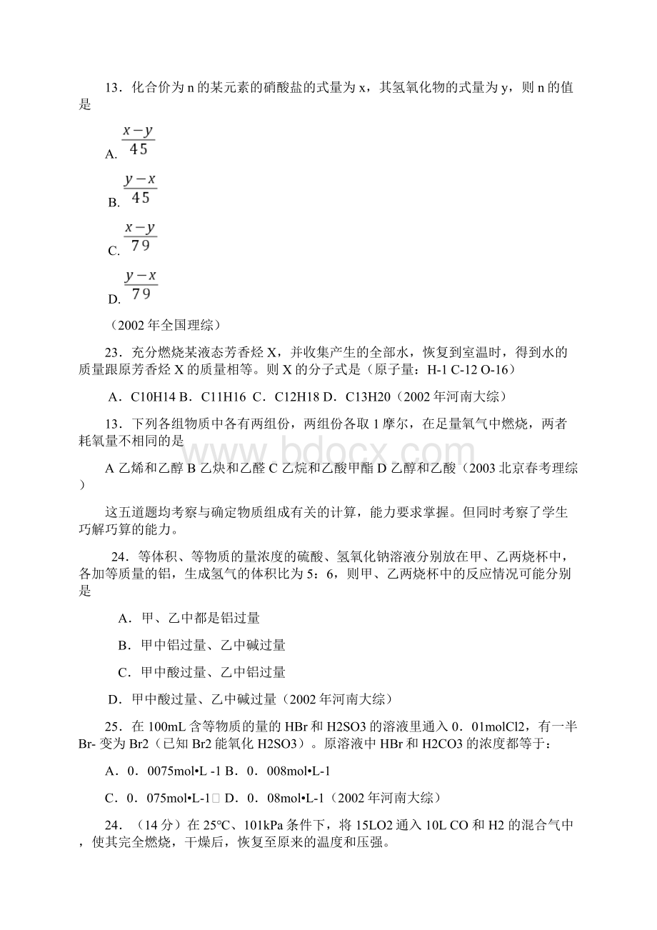 高三化学计算专题复习.docx_第3页