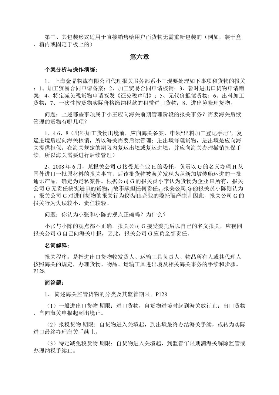 报检与报关实务 期末复习Word文件下载.docx_第3页