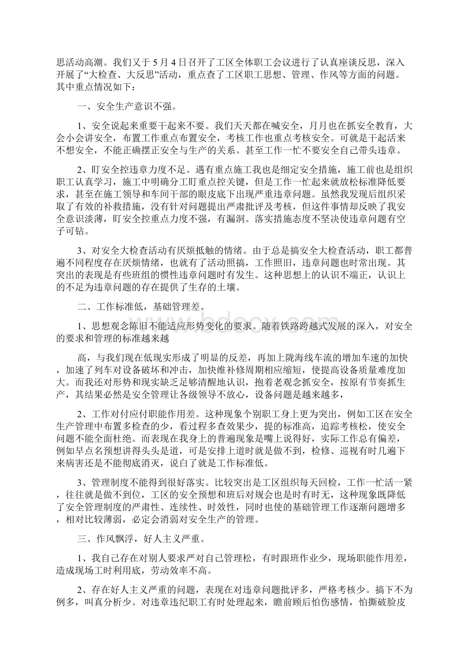 铁路安全大反思大检查活动个人反思与整改材料.docx_第3页