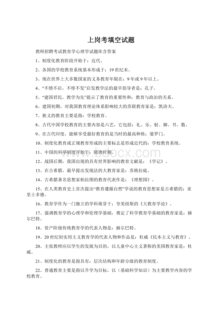 上岗考填空试题Word格式文档下载.docx