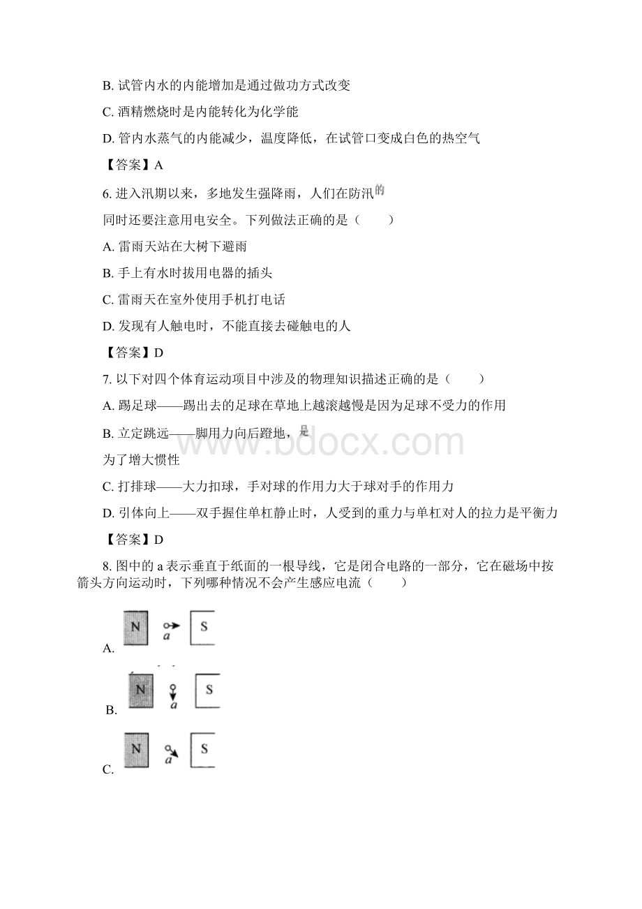 广西壮族自治区贵港市中考物理真题卷含答案Word格式.docx_第3页