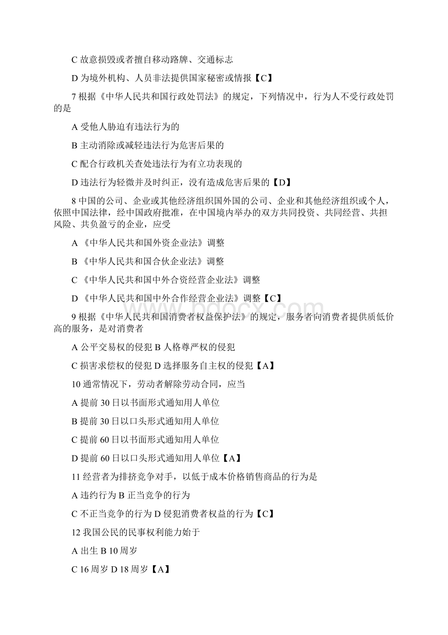 公共基础知识试题.docx_第2页