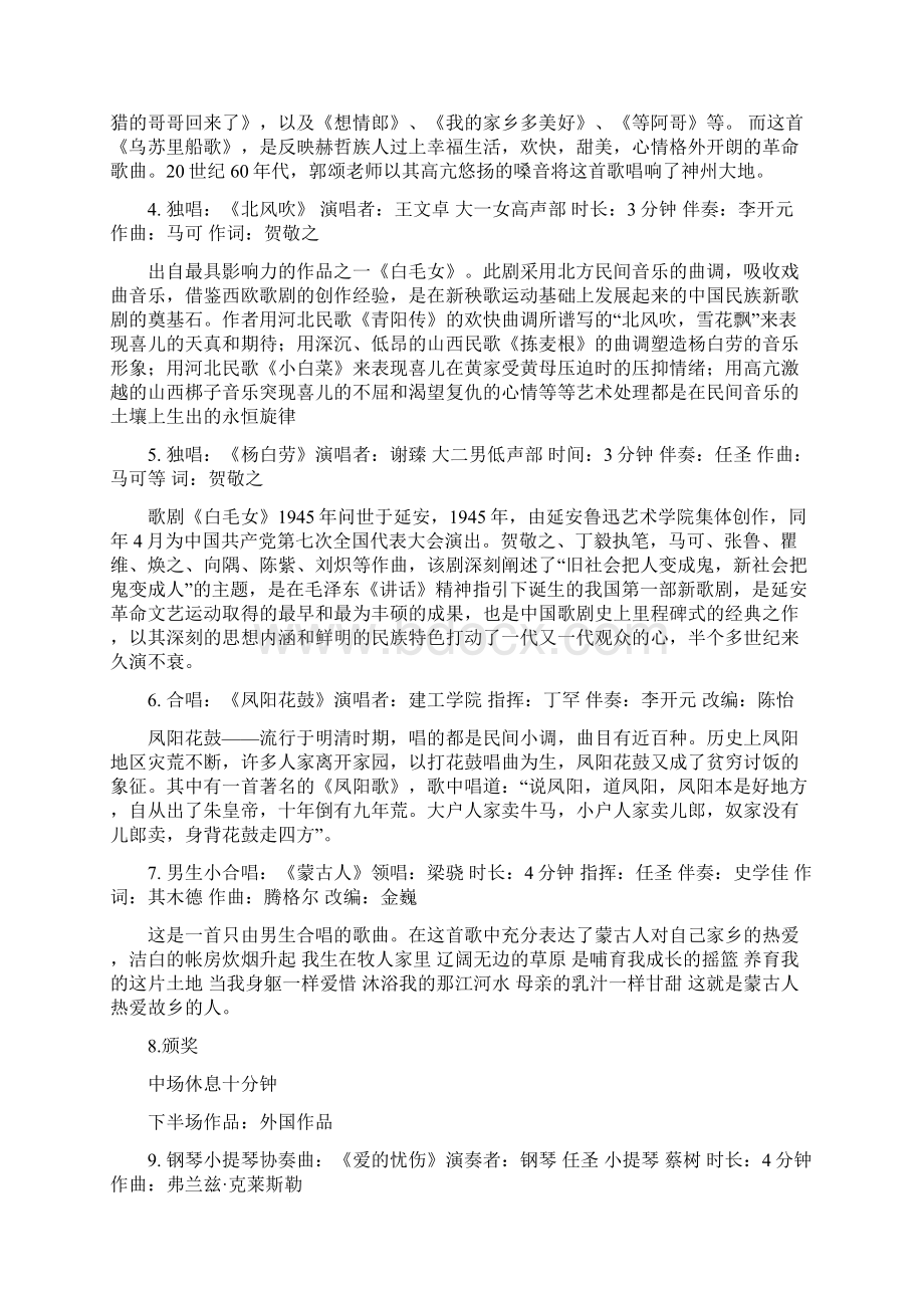 北京工业大学合唱团专场音乐会主持词.docx_第2页