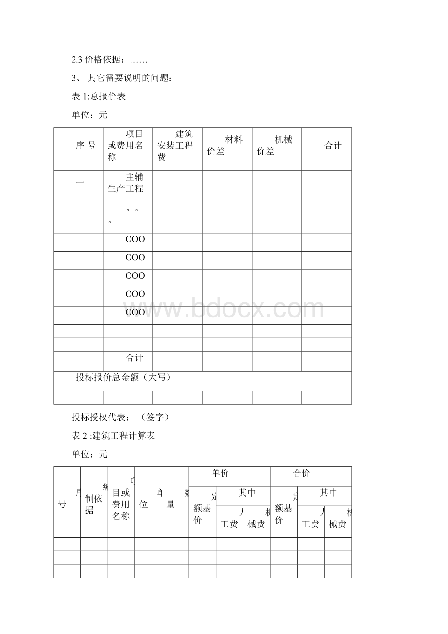 报价汇总情况表格式.docx_第2页