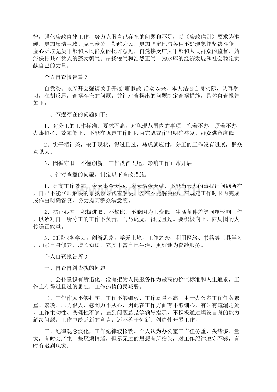 个人廉政自查报告范文5篇个人自查报告范文.docx_第2页