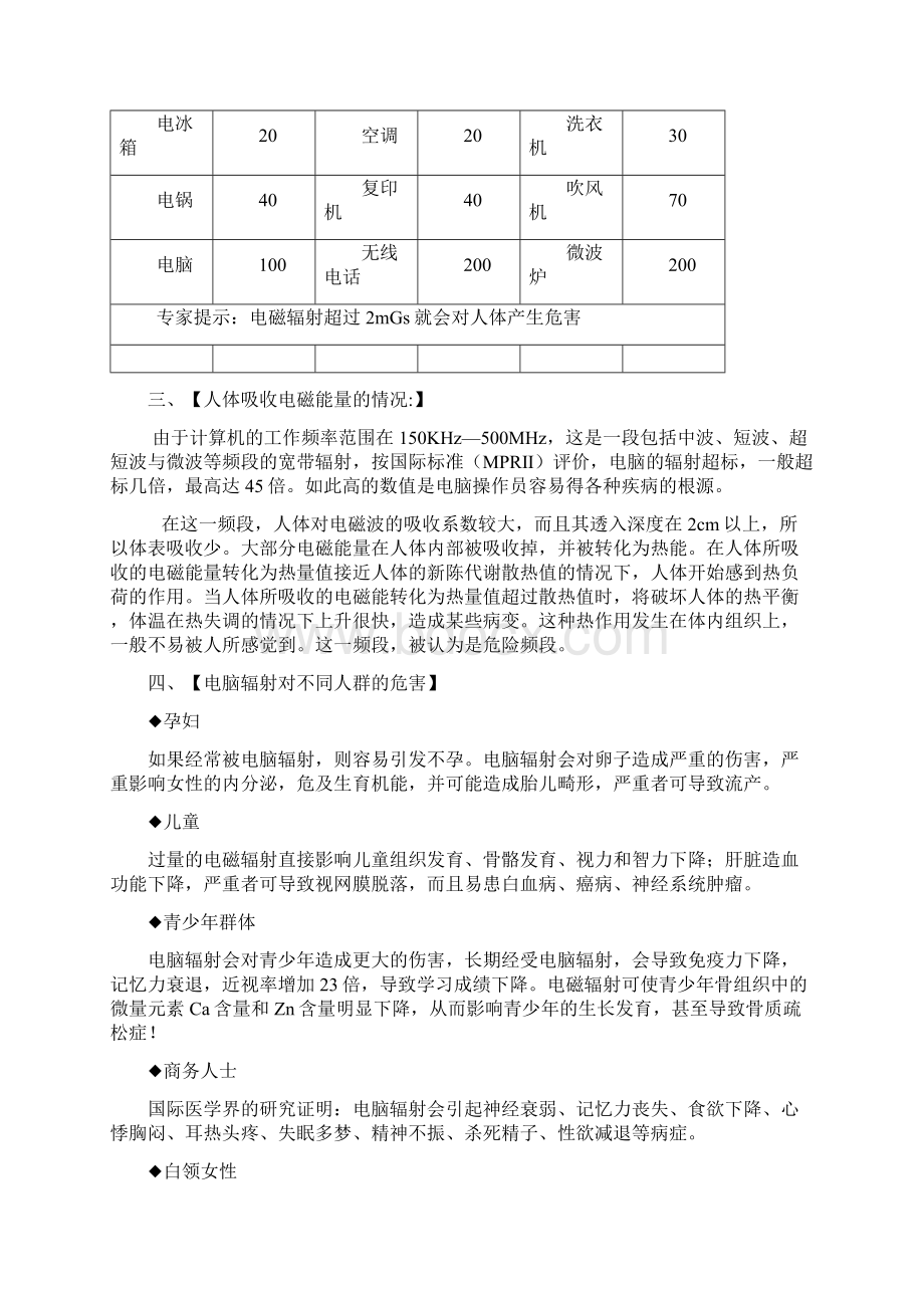 电脑辐射消除器产品培训资料.docx_第2页