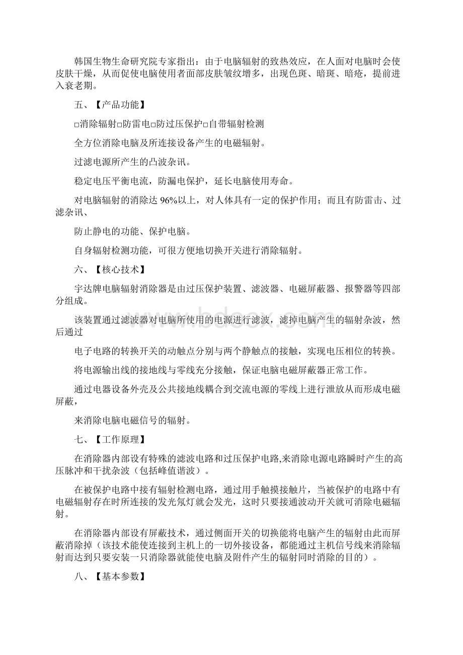 电脑辐射消除器产品培训资料.docx_第3页