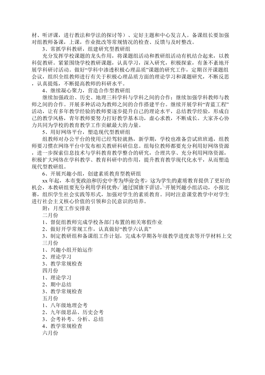 初中政史地教研组工作计划清单.docx_第2页