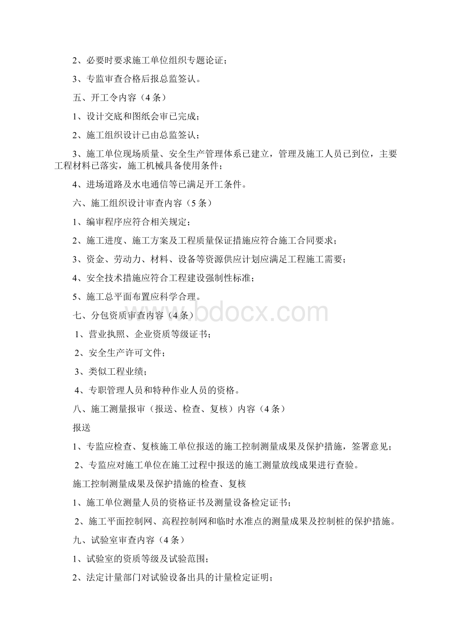 监理案例必背内容.docx_第2页