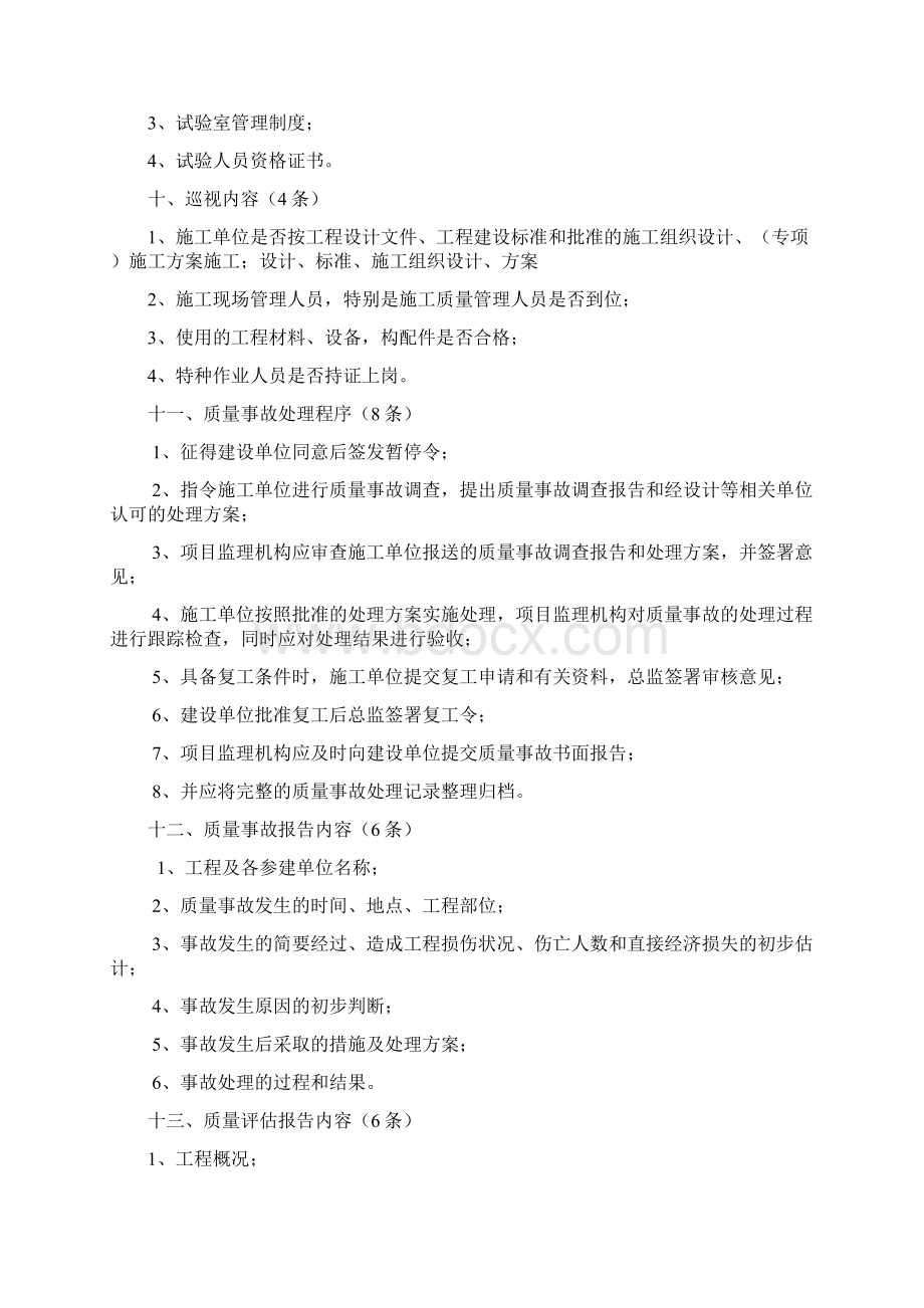 监理案例必背内容.docx_第3页