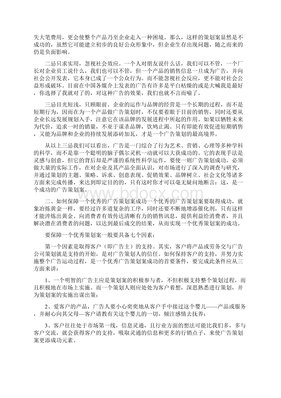 广告策划及案例分析.docx_第2页