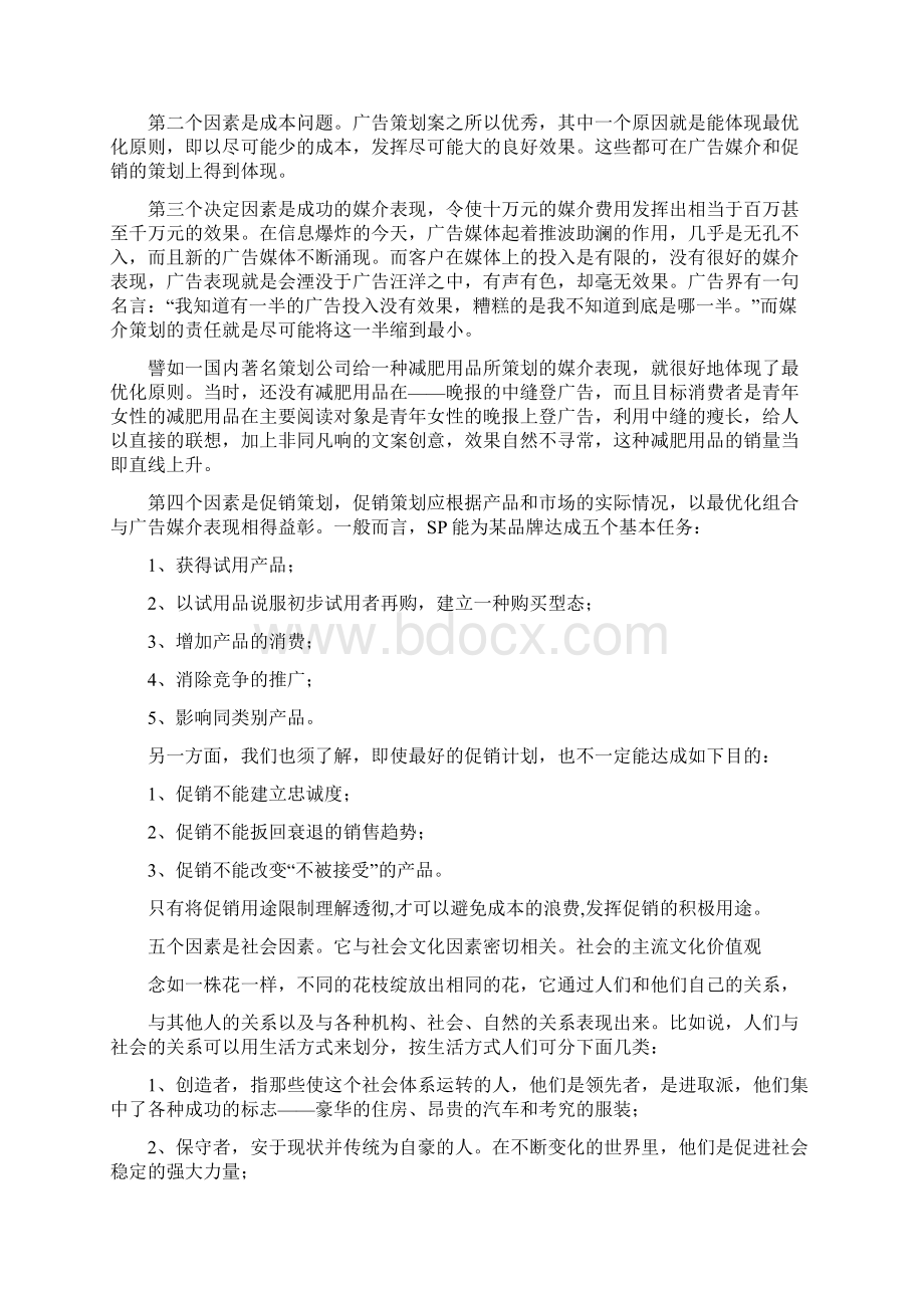 广告策划及案例分析.docx_第3页