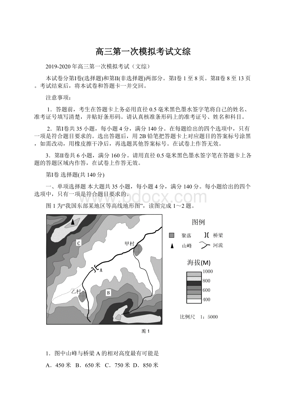 高三第一次模拟考试文综Word文档格式.docx