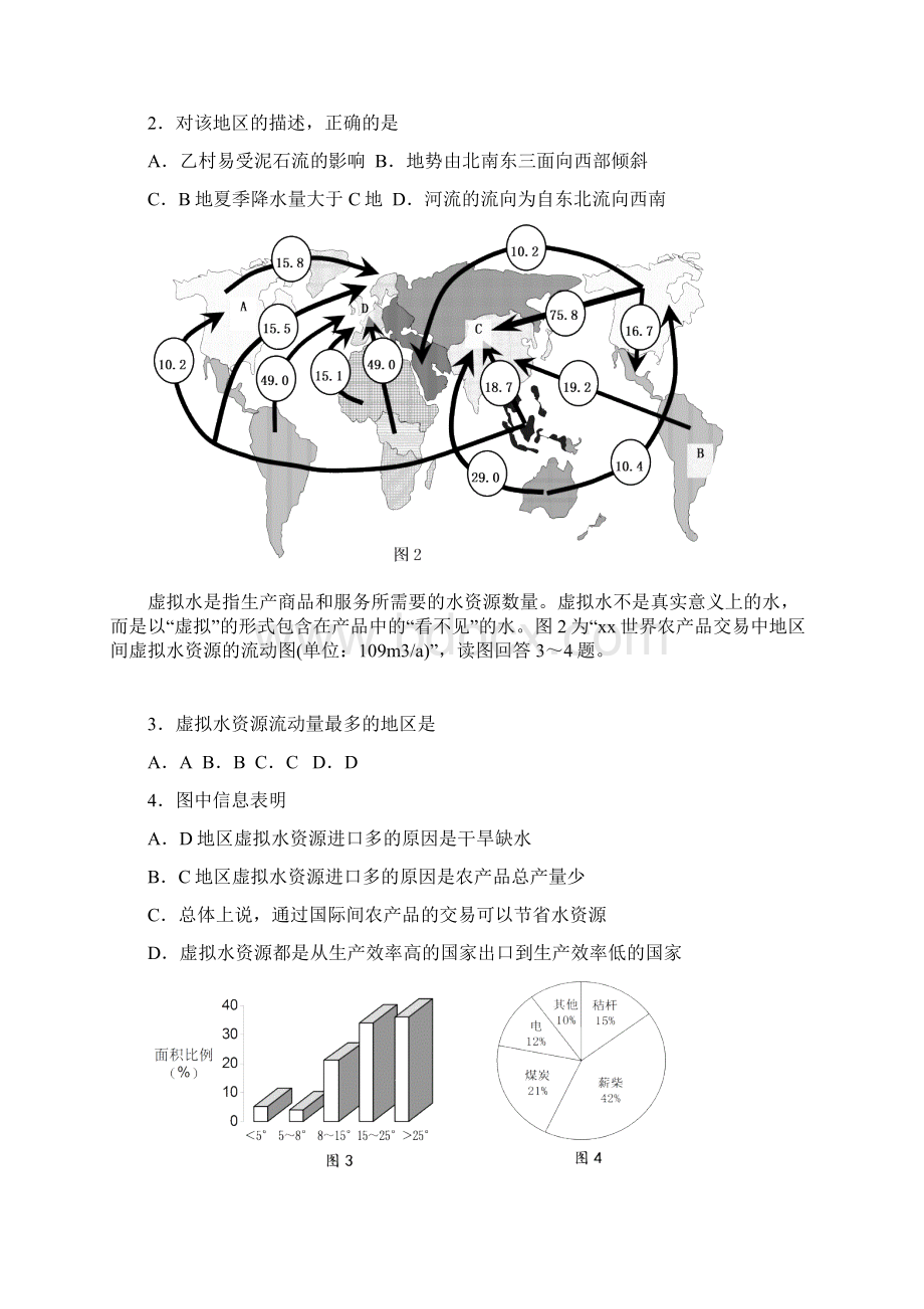 高三第一次模拟考试文综.docx_第2页