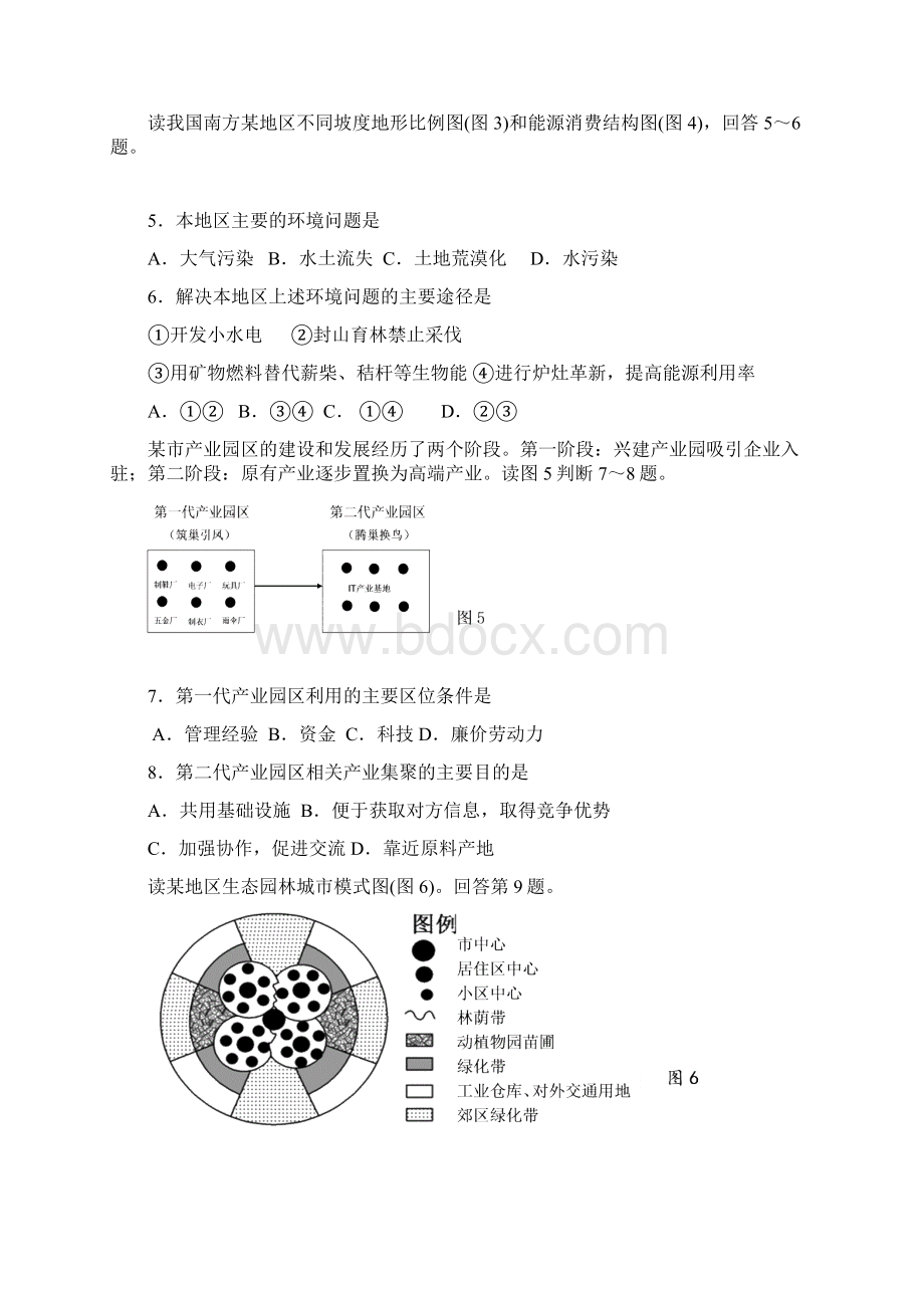 高三第一次模拟考试文综.docx_第3页